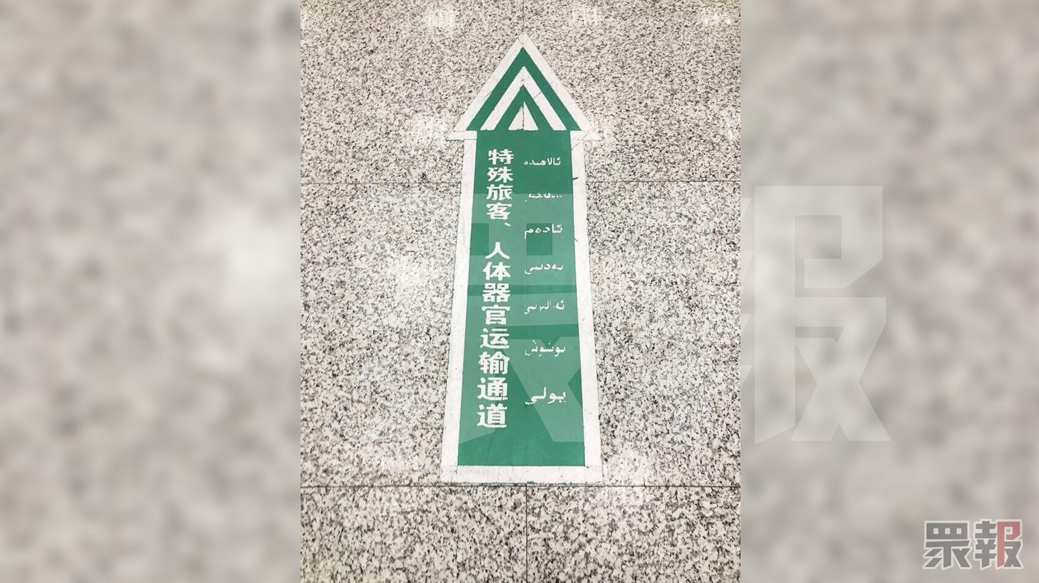 新疆烏魯木齊機場是最早爆出有人體器官運輸通道的機場。圖片提供:安華托帝·博格達