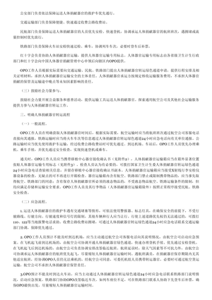 关于建立人体捐献器官转运绿色通道的通知 - 维基文库,自由的图书馆-2.png