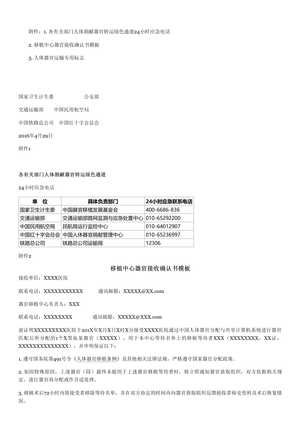 关于建立人体捐献器官转运绿色通道的通知 - 维基文库,自由的图书馆-3.png