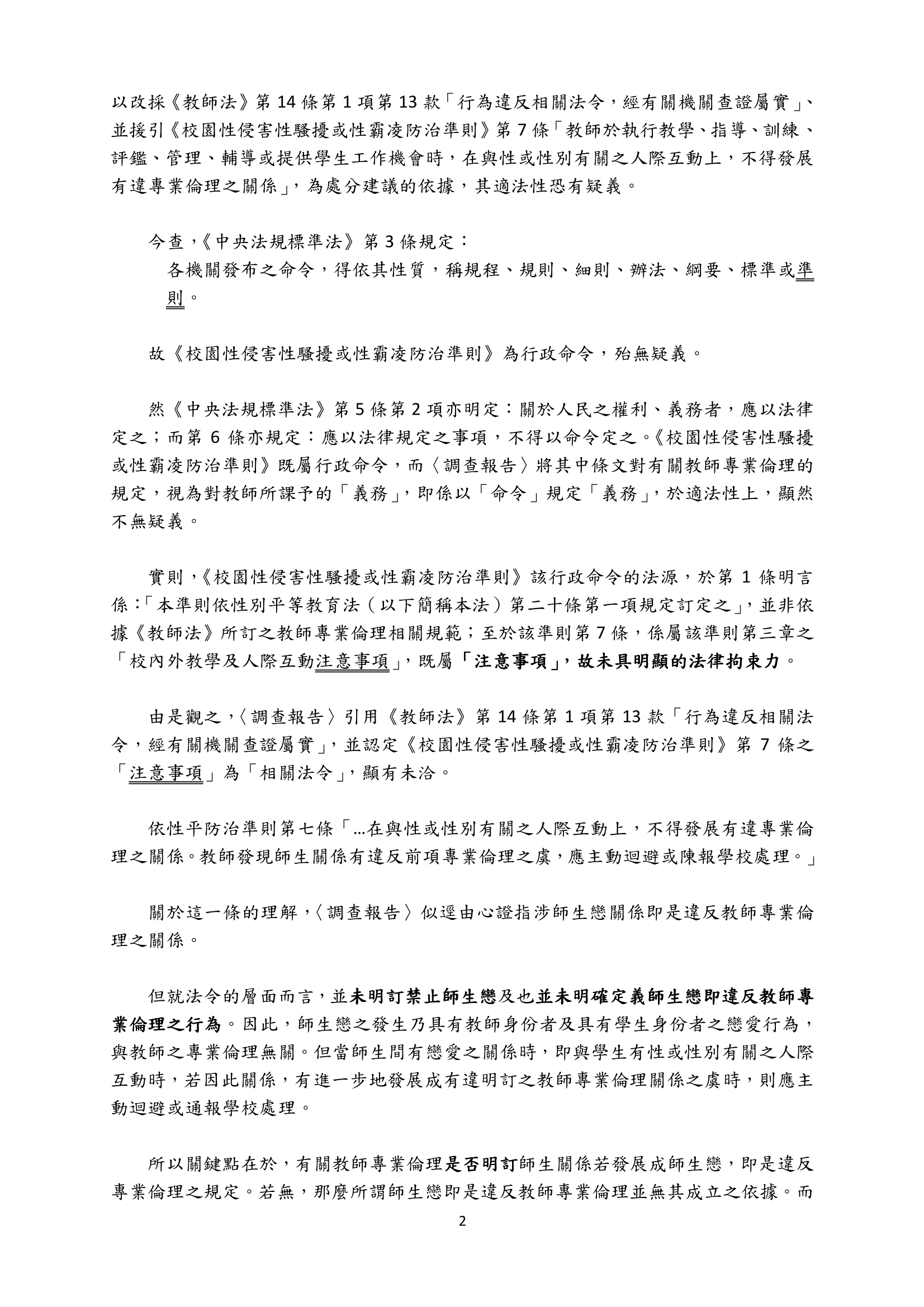 20190626致教評會意見陳述書-2.png