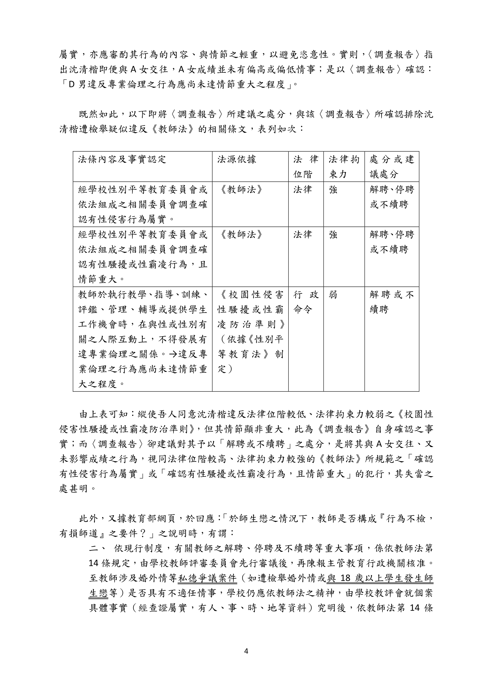 20190626致教評會意見陳述書-4.png