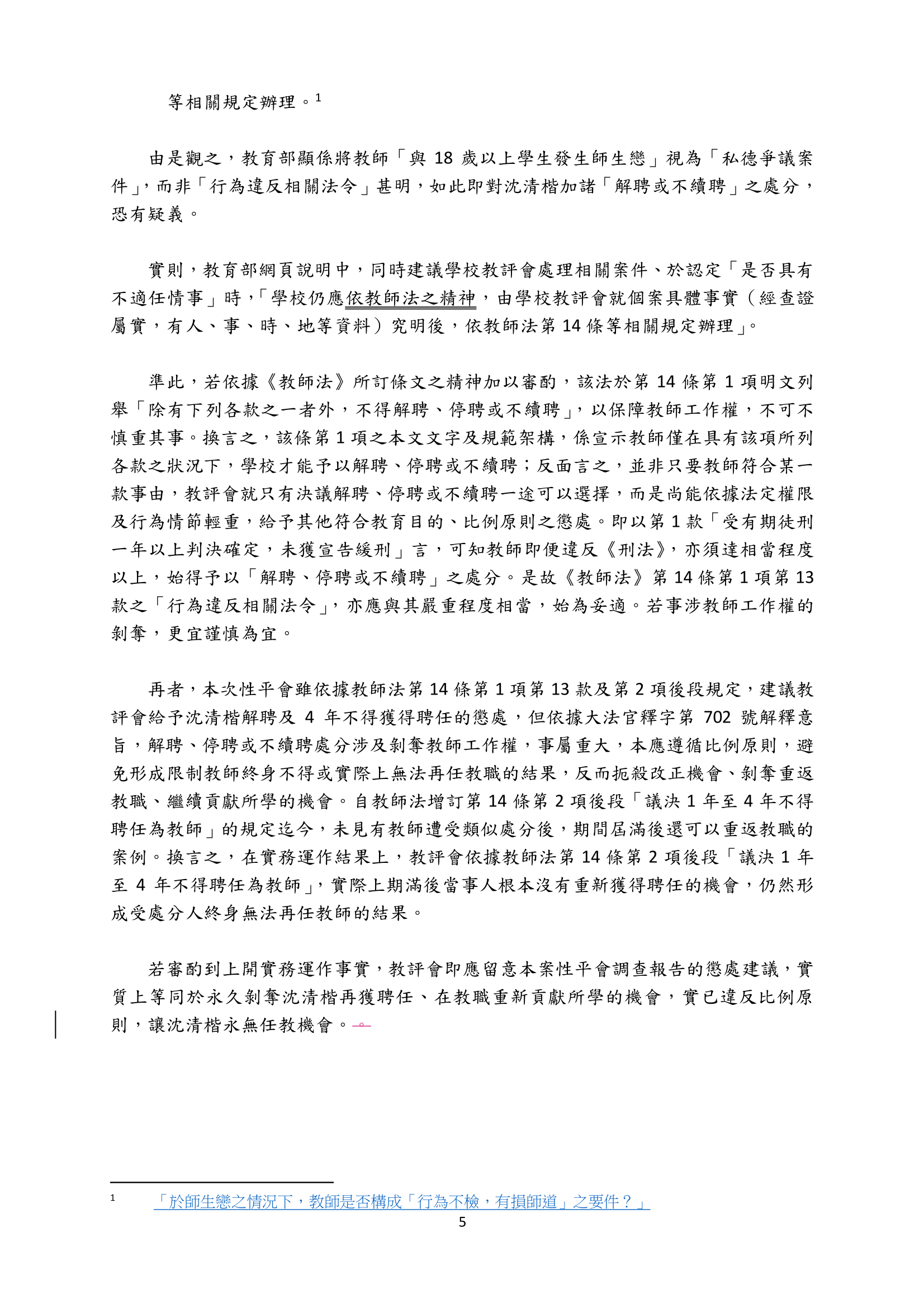 20190626致教評會意見陳述書-5.png