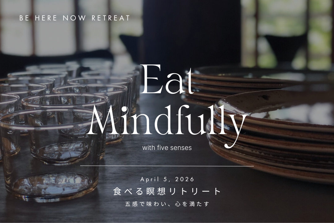 【retreat】逗子の丘の上の隠れ家ハウスで「食べる瞑想トリート」meditation x mindful eating