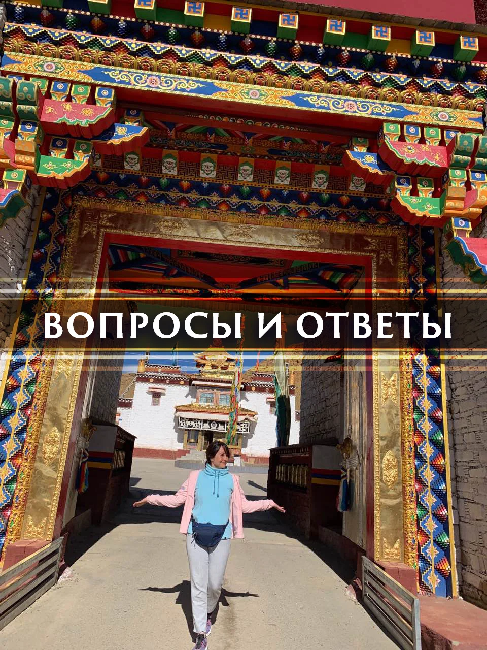 ВОПРОСЫ И ОТВЕТЫ