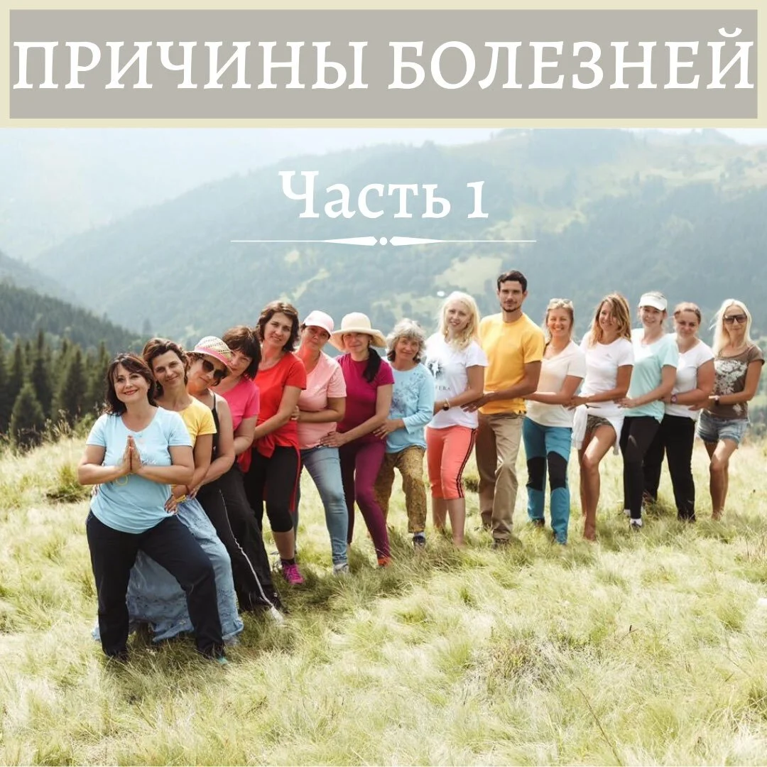 ДУХОВНО- КАРМИЧЕСКИЕ ПРИЧИНЫ БОЛЕЗНЕЙ