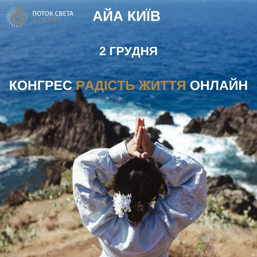 КОНГРЕС ОНЛАЙН&nbsp;- 2 ГРУДНЯ 2023 РОКУ