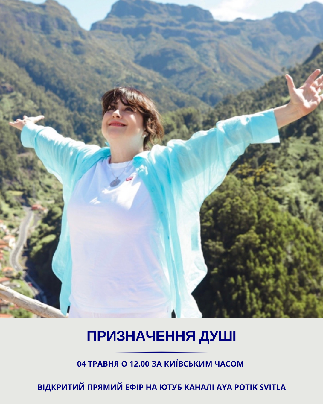 ПРИЗНАЧЕННЯ ДУШІ- 4 травня в 12.00 за київським часом, ютуб канал Aya Potik Svitla