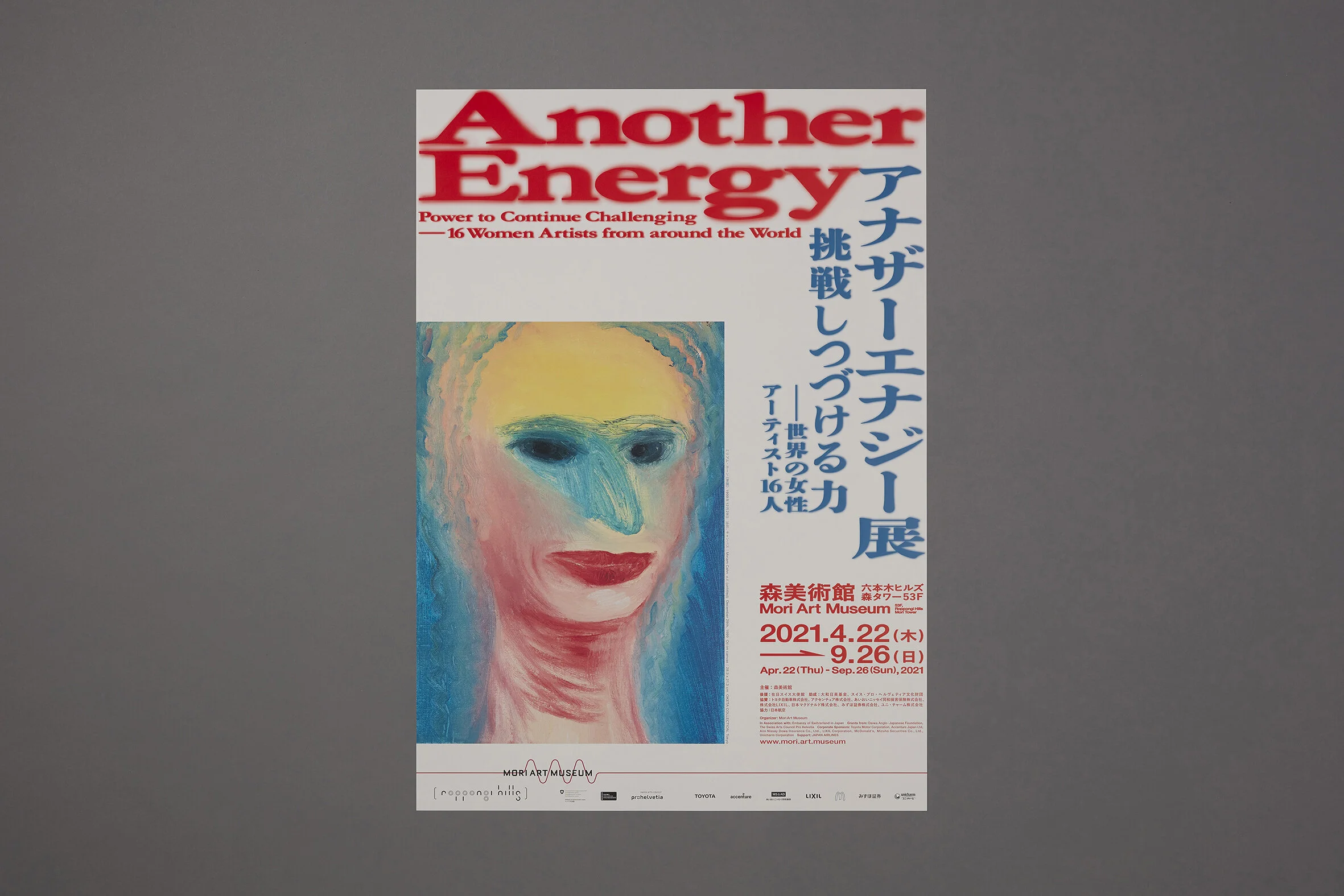 完売　アナザーエナジー展　森美術館　図録　新品・超美品です アナザーエナジー:挑戦しつづける力──世界の女性アーティスト