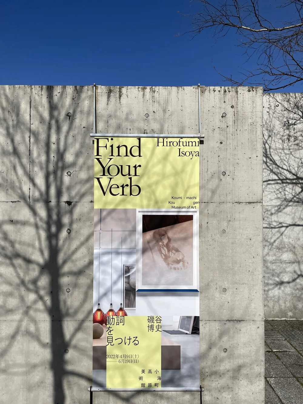Find Your Verb_Hirofumi Isoya_Koumi-machi Kougen Museum of Art