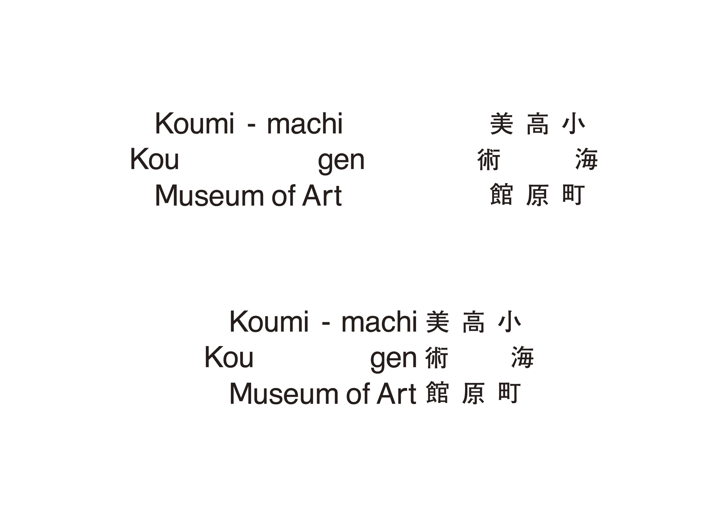 koumimachi_museum_logo_001.jpg