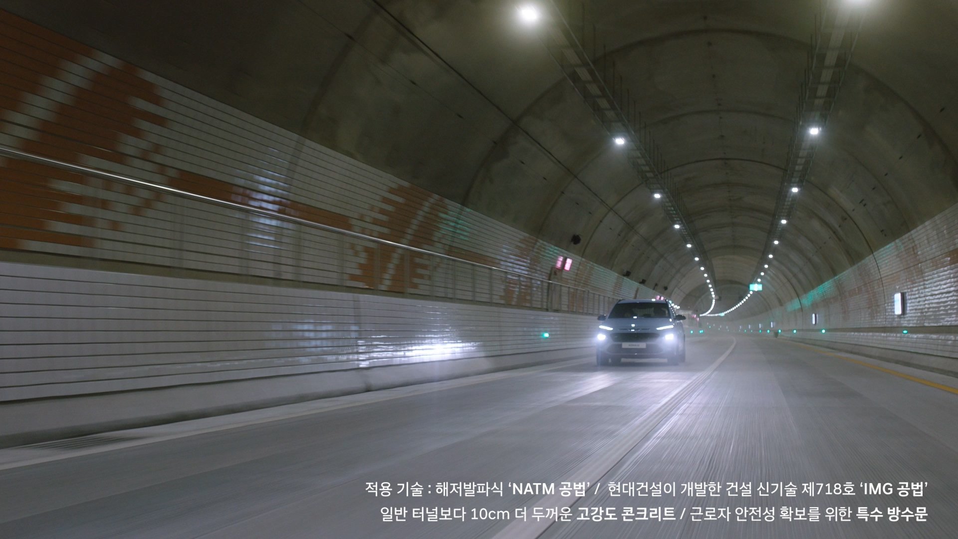 HYUNDAI E&C - Boryeong Undersea Tunnel