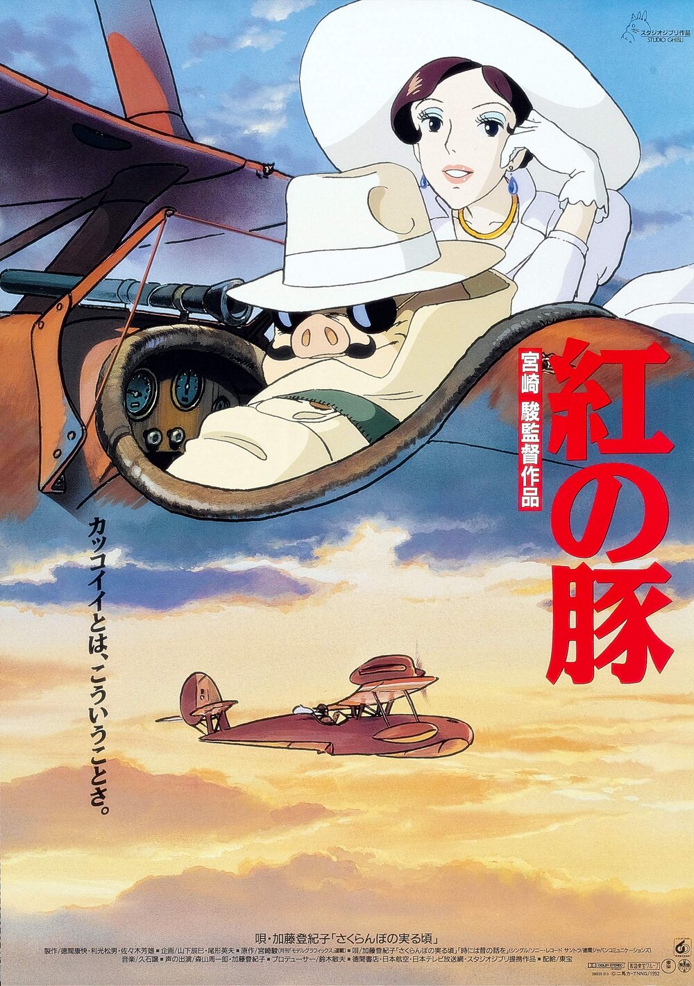   Porco Rosso  (1992), Japanese Movie Poster Source:  Anime-TLDR  