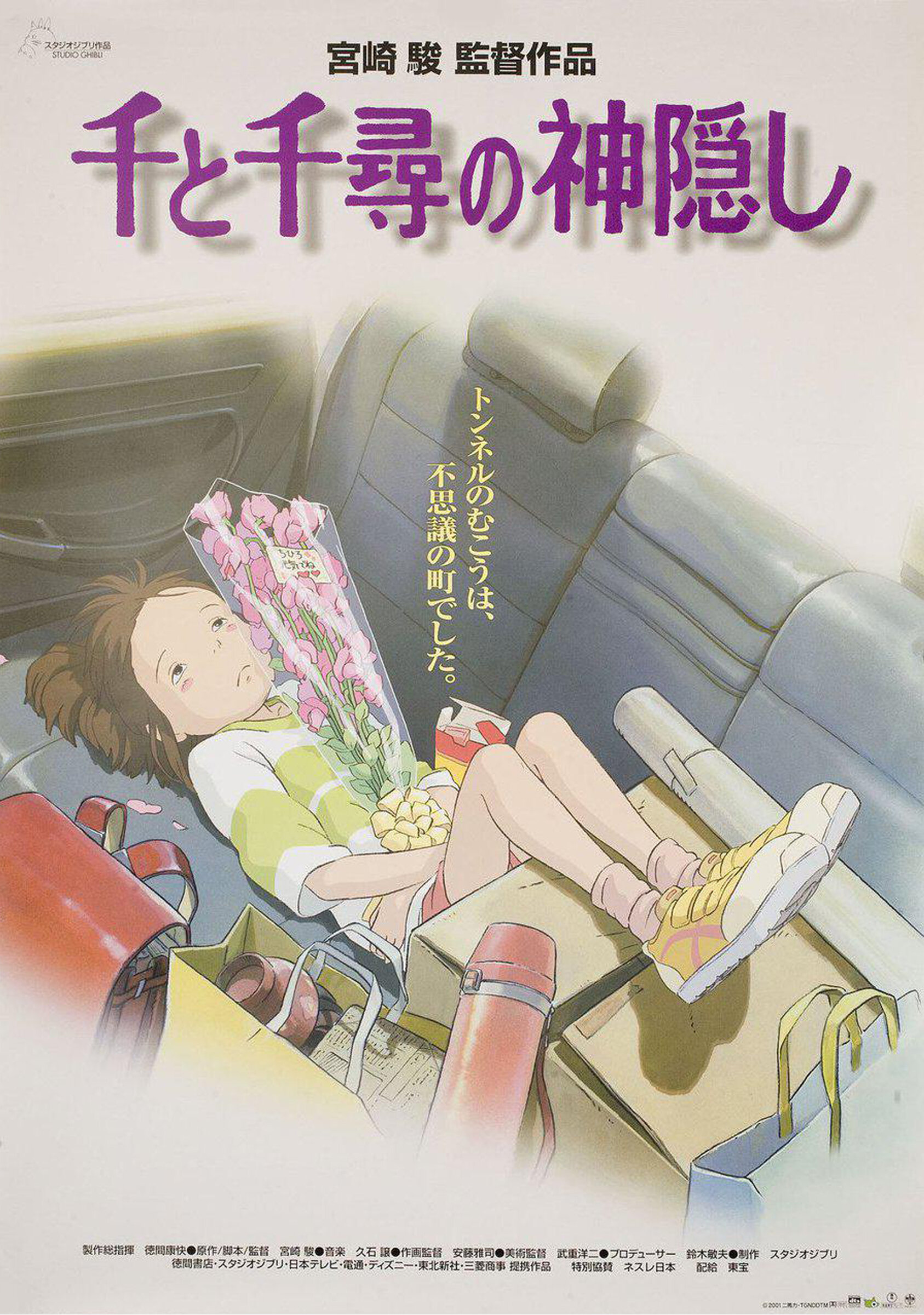  Spirited Away (2001), Japanese Movie Poster Source:  Chairish  