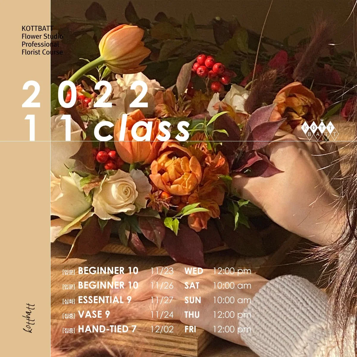 [마감] 2022년 11월 정규 클래스 신청