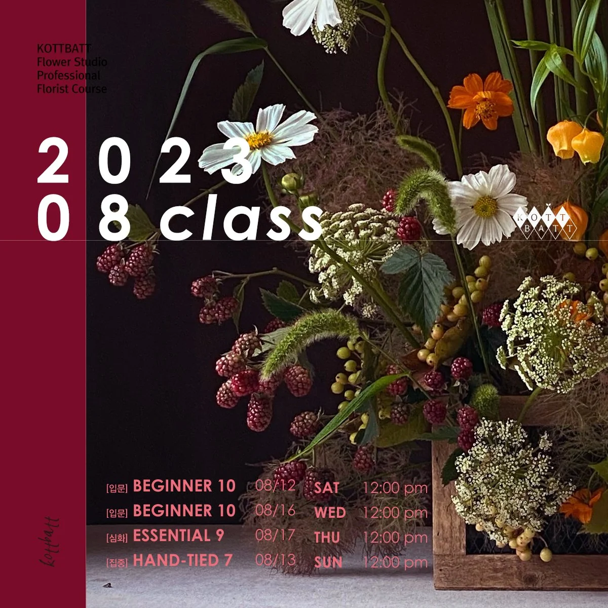 [마감] 2023년 8월 정규 클래스 신청