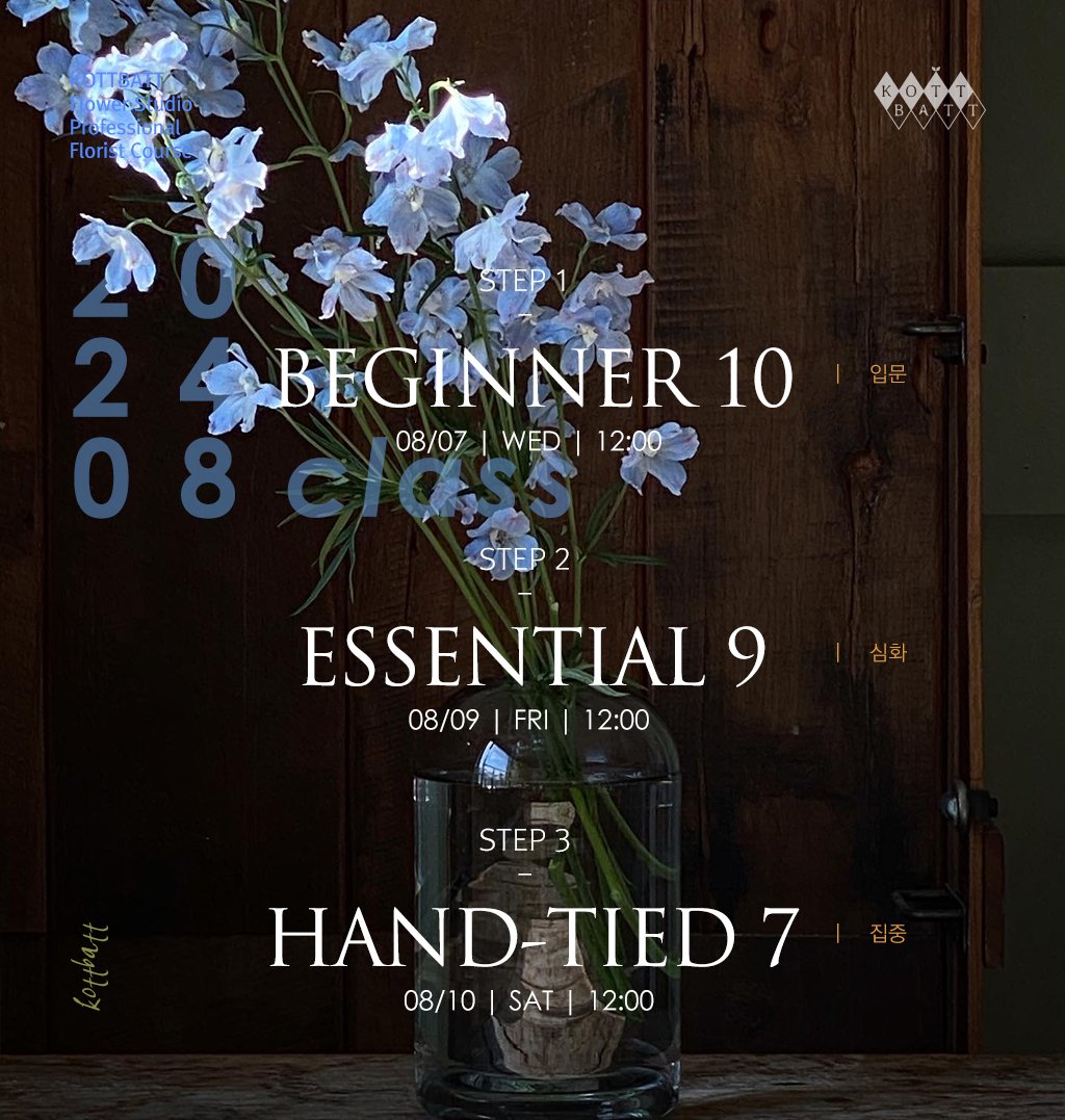 [마감] 2024년 8월 정규 클래스 신청