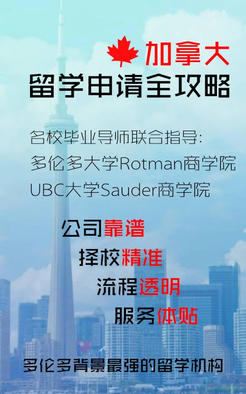 加拿大多伦多留学中介.jpg
