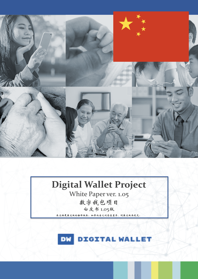 Chinese-whitepaper-cover.png