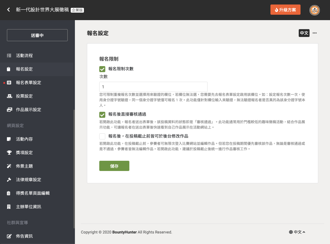 獎金獵人辦比賽平台- 徵稿、報名、投票活動網站建置u2014 獎金獵人加值服務