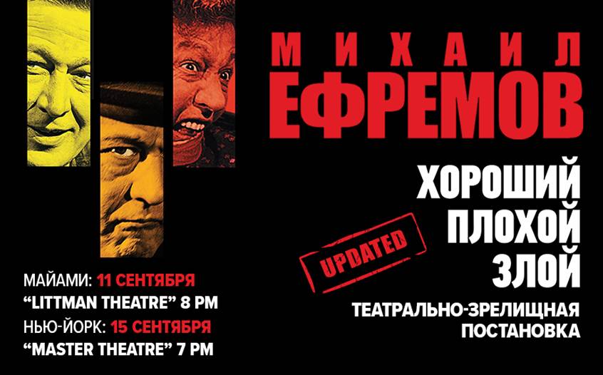 МИХАИЛ ЕФРЕМОВ*MIAMI*New York