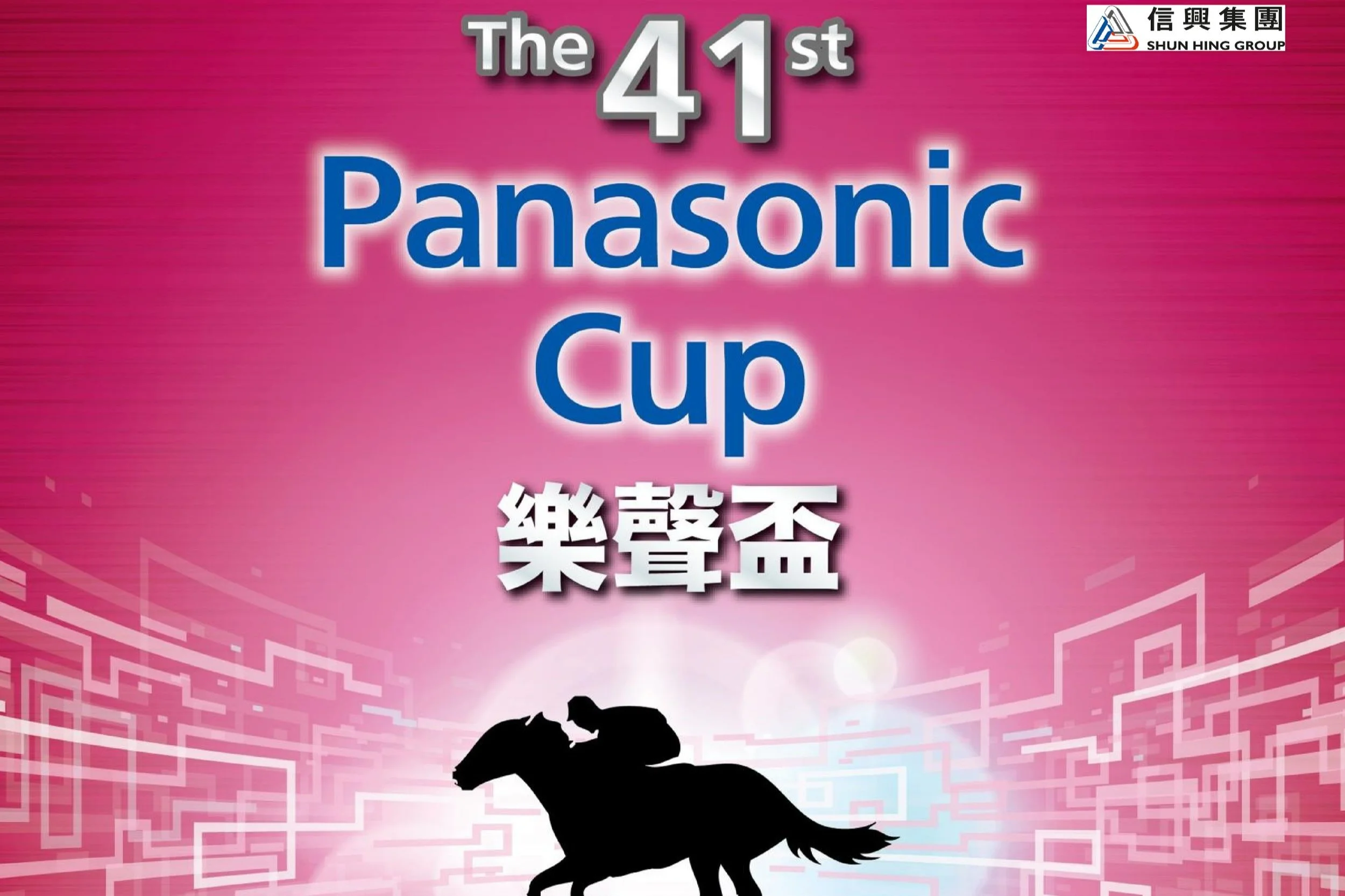 [FREE PROGRAMS] Hong Kong Sha Tin Panasonic Cup- Fri. Nov 8 (PT)/ Sat. Nov. 9 (ET)