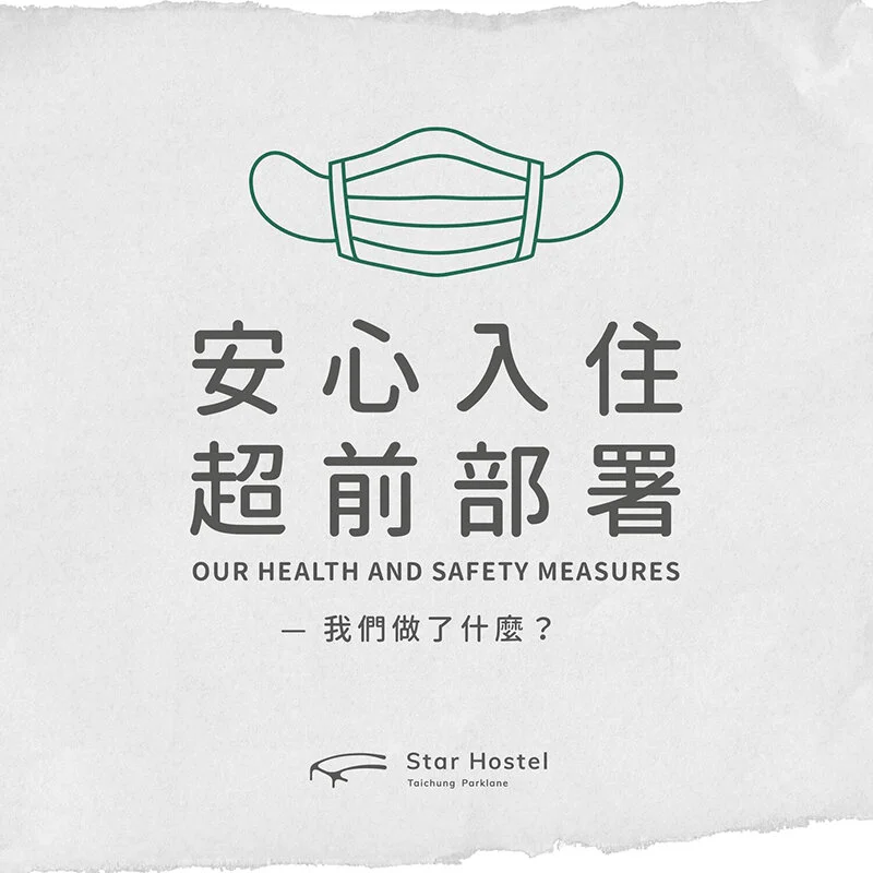 安心入住，超前部署