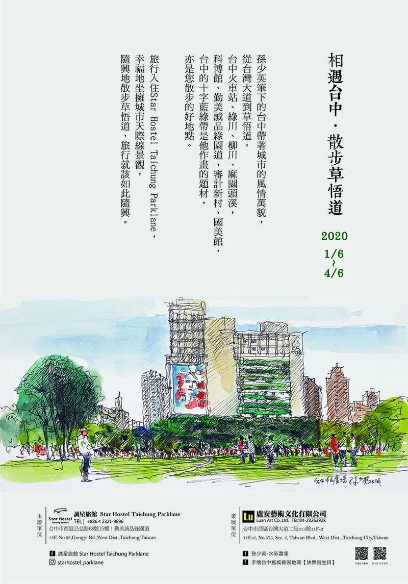 盧安藝術策展《相遇台中 散步草悟道》