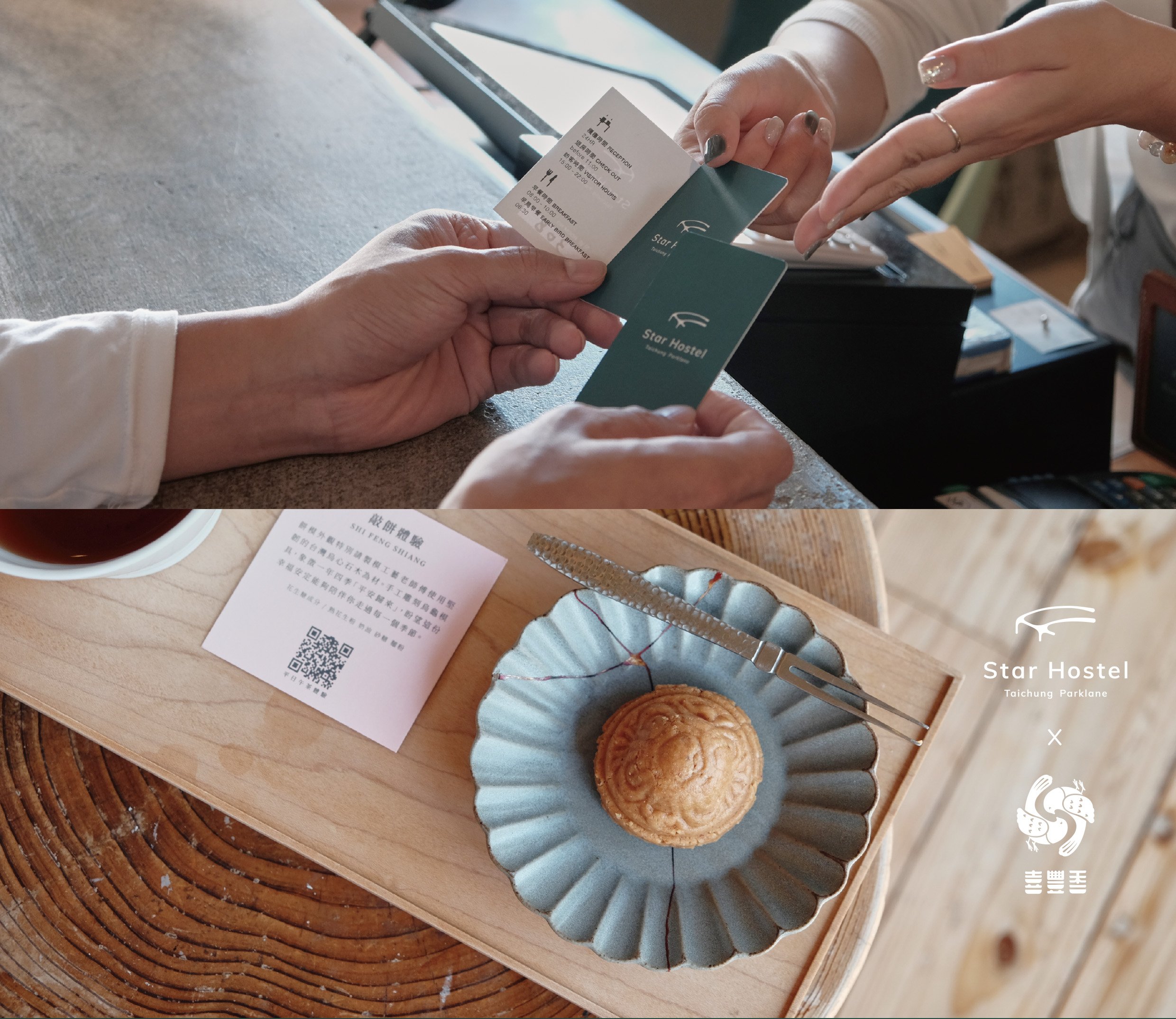 誠星青年旅館X喜豐香1985|歸時平安