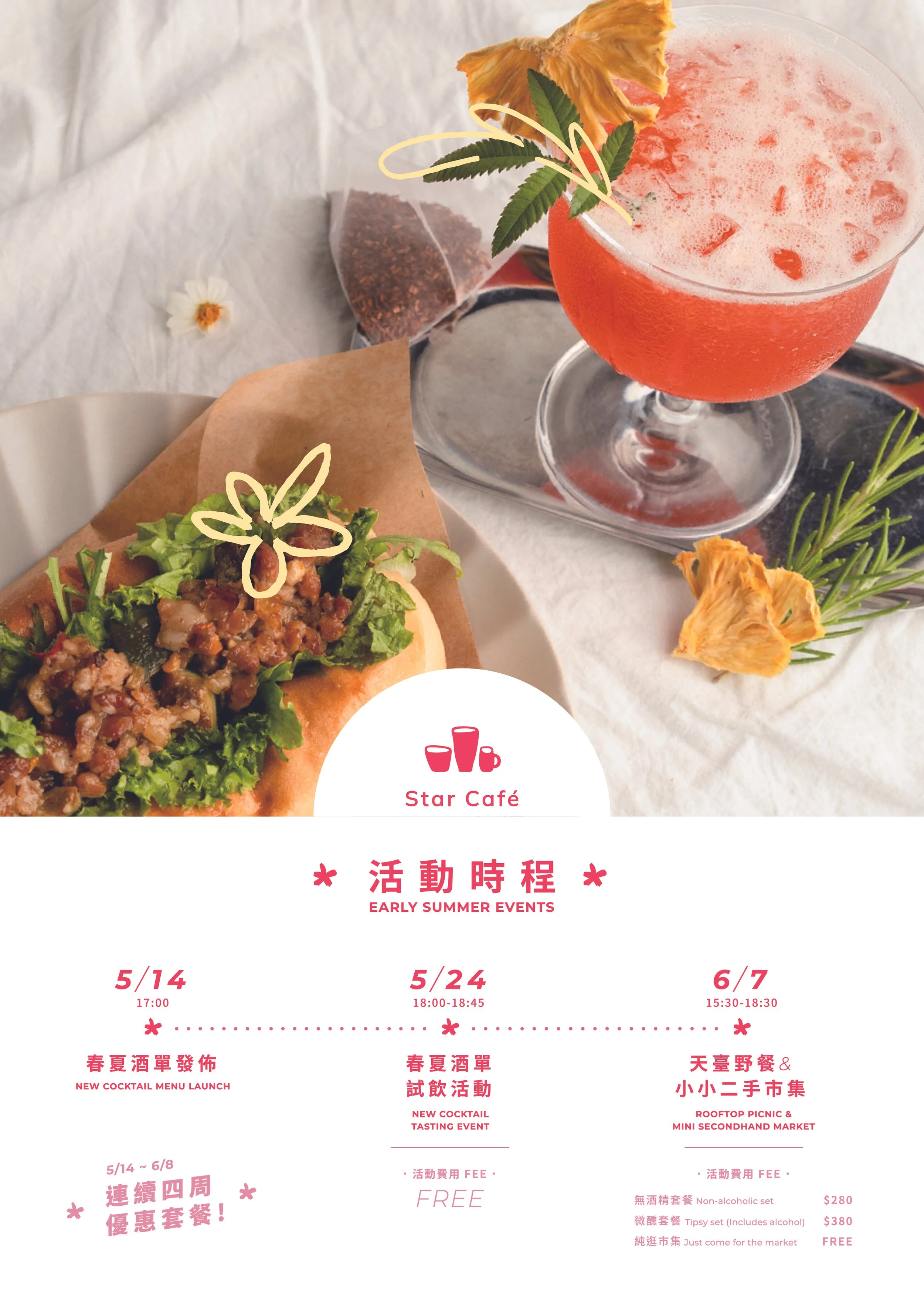 Star Café 夏日活動時程