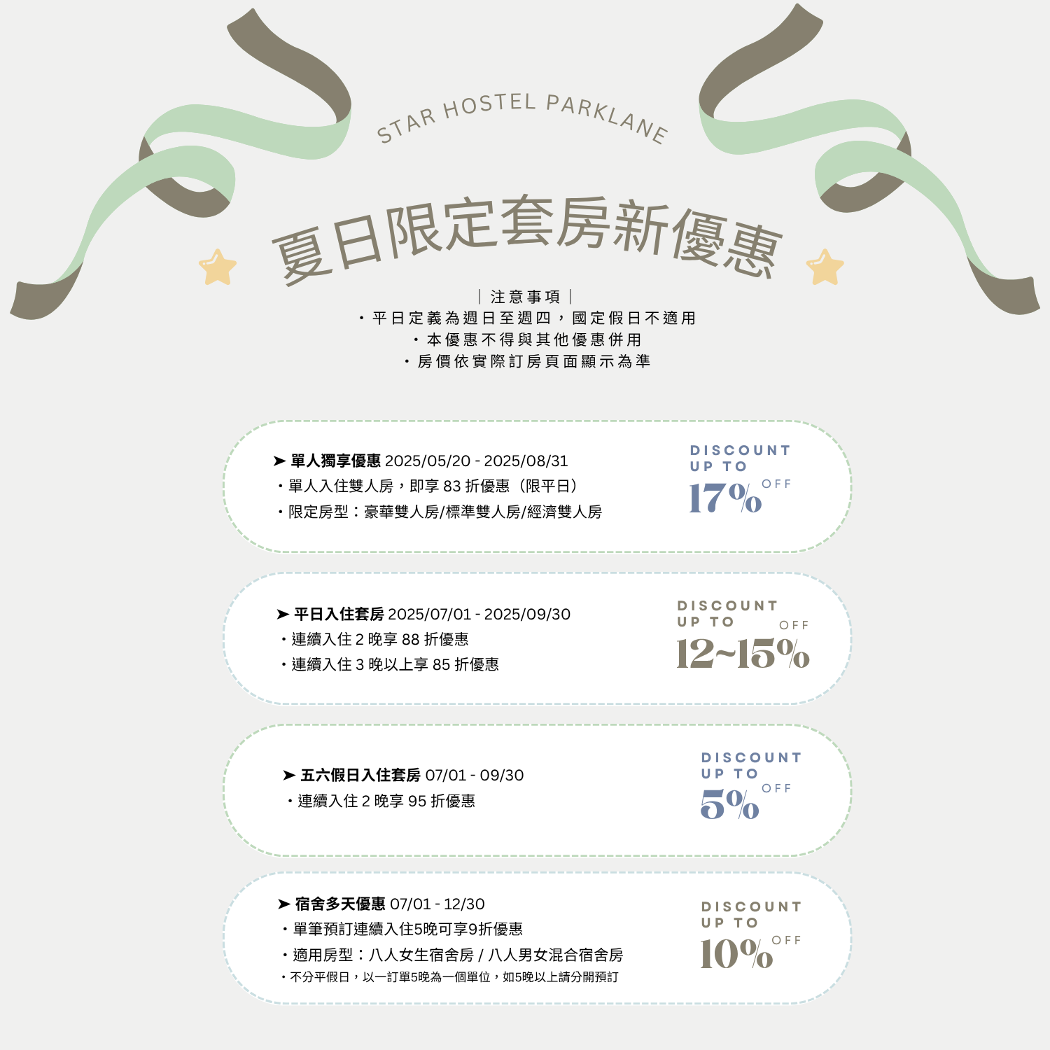 【官網限定優惠】 Summer Retreat！！