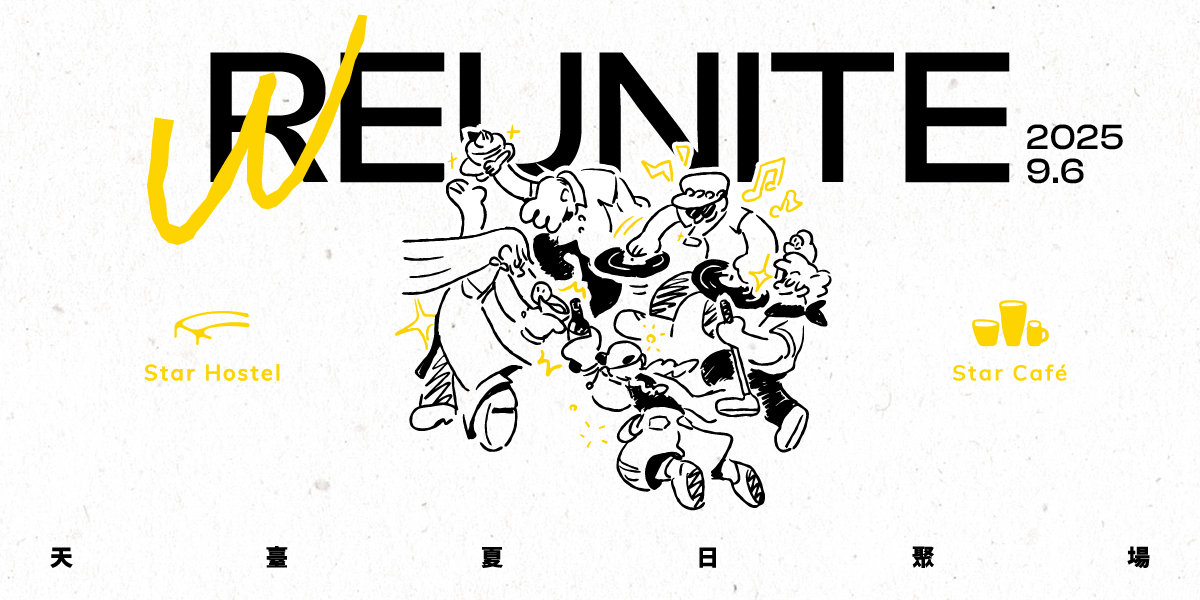 2025 天臺夏日聚場:R(W)EUNITE — Star Hostel Taichung Parklane 誠星旅館