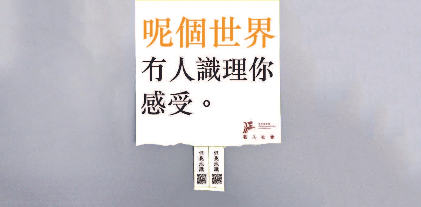 Students: Advertising Design/ CHAU Hei Man, HUNG Man Wa Mandy, KWOK Tsz Wai Communication Design/ CHAN Shuk Kuen, CHAU Lok Ki, LAU Ka Lai Product Design/ BAO Qiancheng, FLURY Timo Goesta, HUEN Sin Man, LAU Tat Li, LO Wing Tung, SHEK Vanessa Wing Ling, TSE Ying Chung Social Design/ WONG Wing Yee, YEUNG Ho Lam Collaborator: The Hong Kong Society for Rehabilitation Tutor: Tulio MAXIMO BA(Hons) Scheme in Design