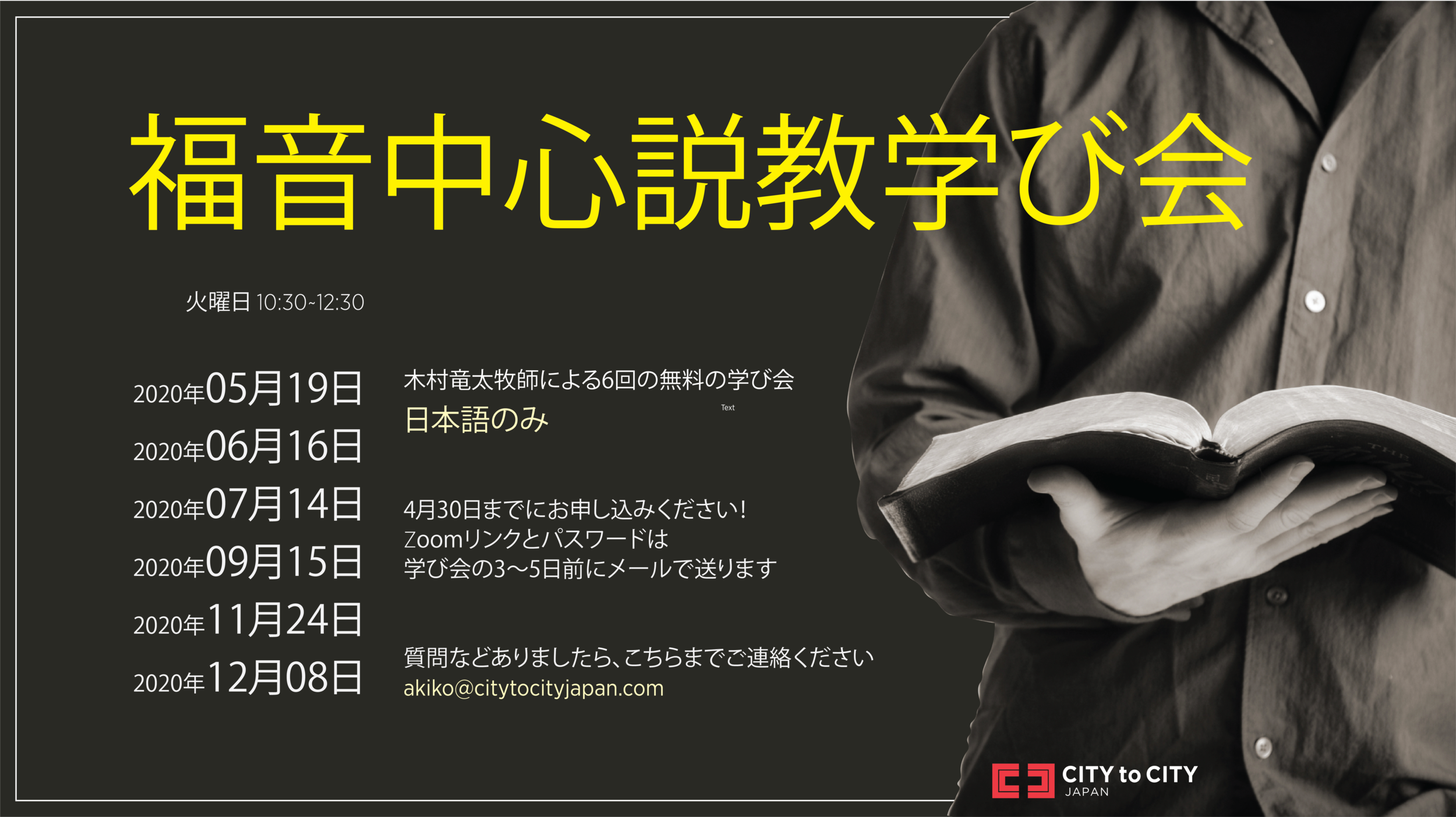 福音中心説教学び会
