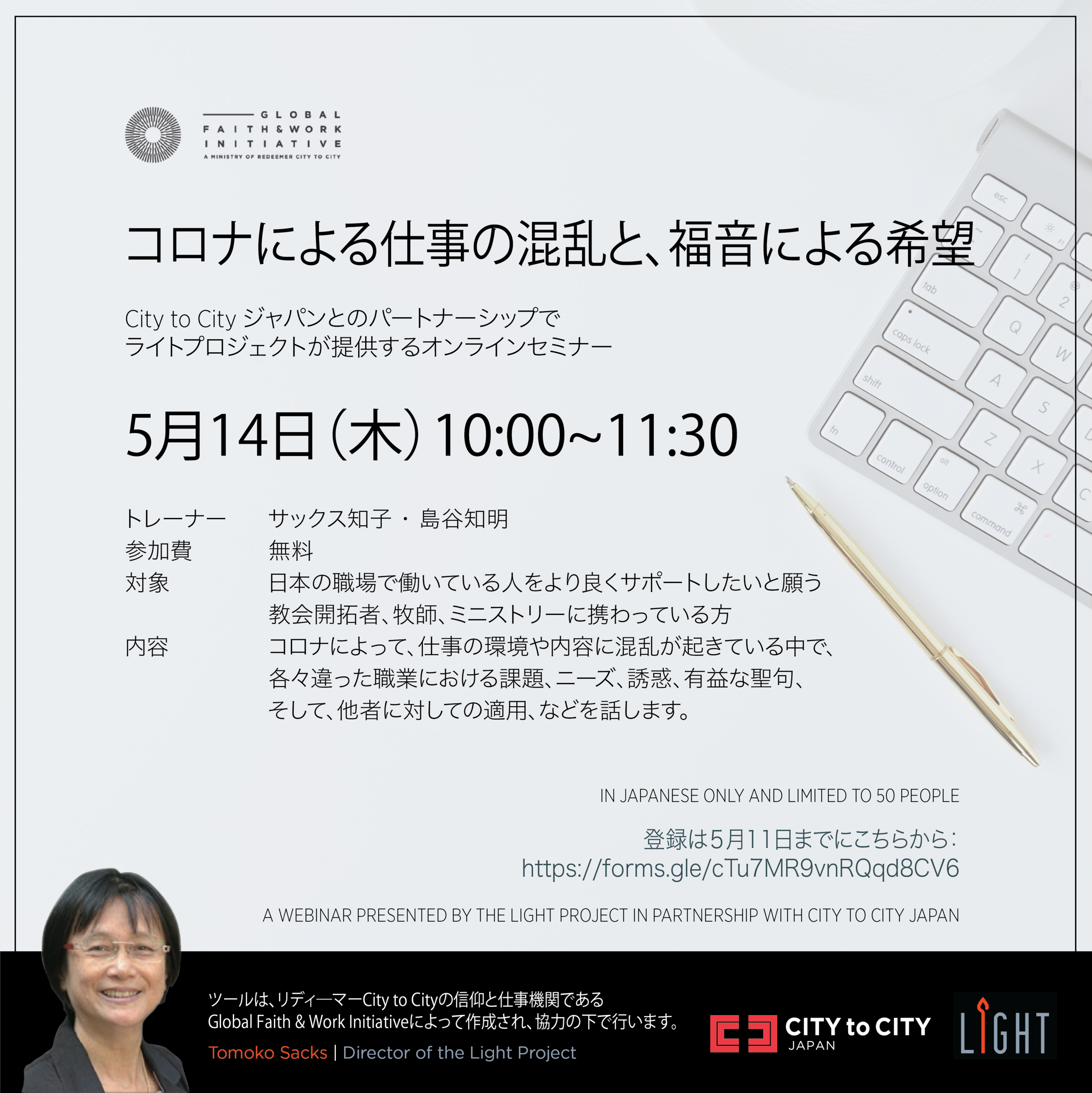 コロナによる仕事の混乱と、福音による希望