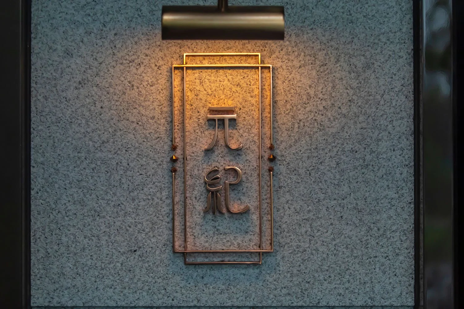 yuenji-2024-1.jpg