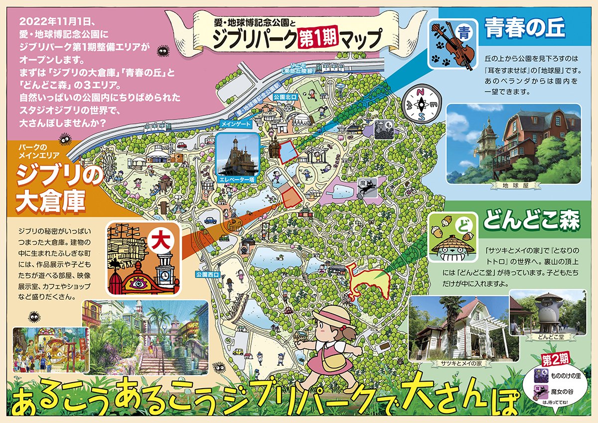 Review: Is the new Ghibli Park worth all the hype? - The Japan Times