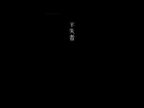First Live/不失者 (1989) - FUSHITSUSHA