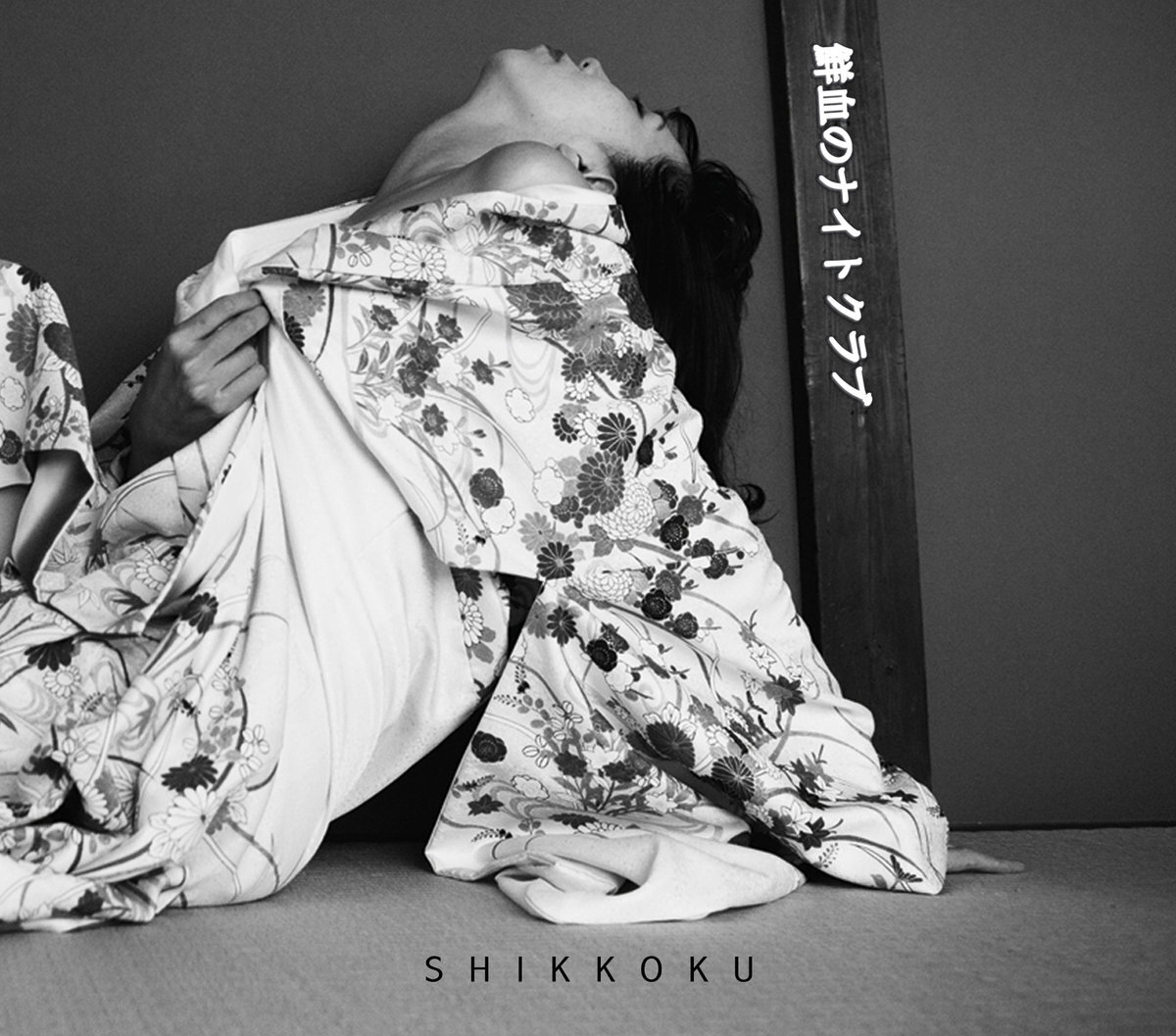 Shikkoku - SENKETSU NO NIGHT CLUB