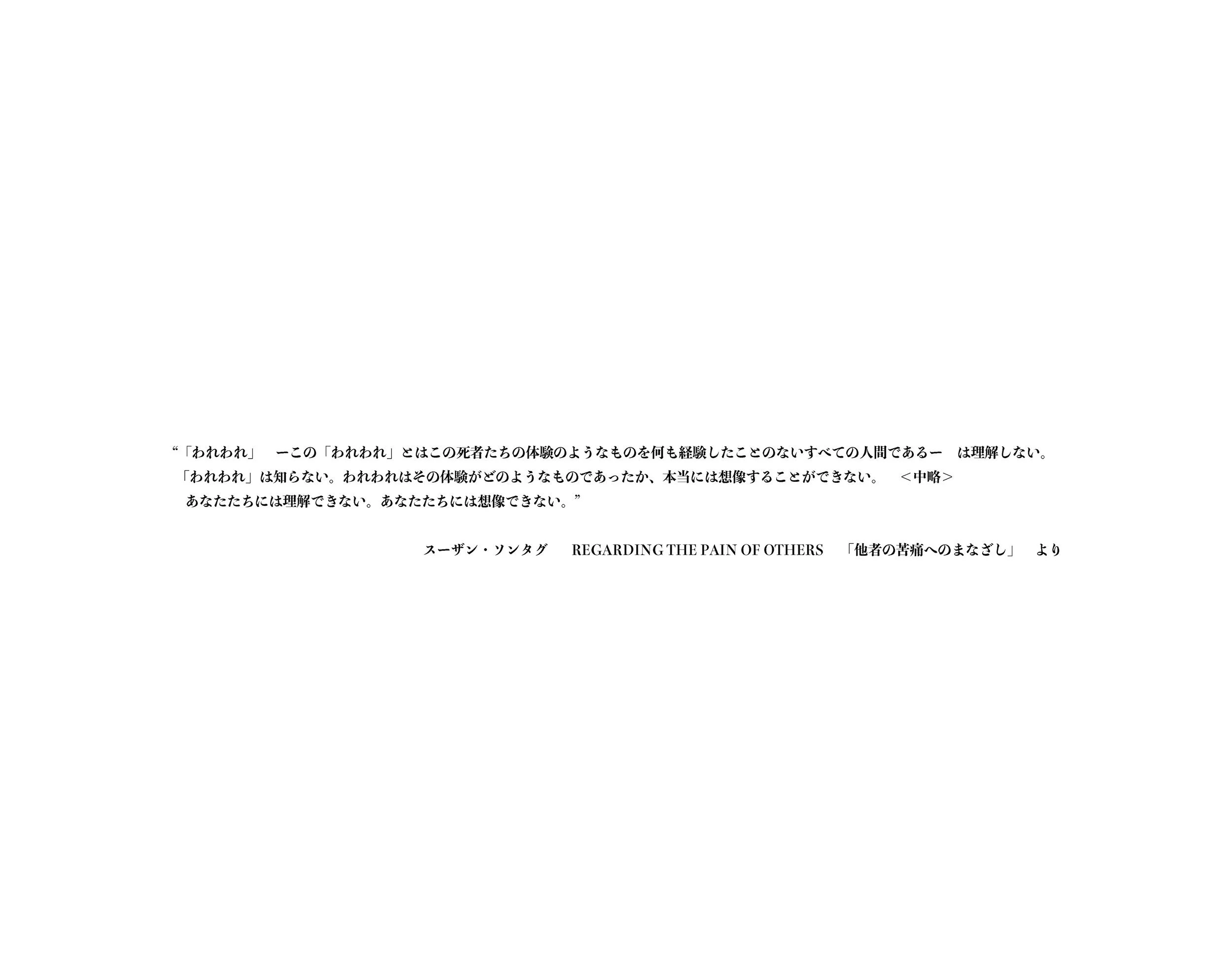 『REGARDING THE ECHO OF OTHERS』,2023