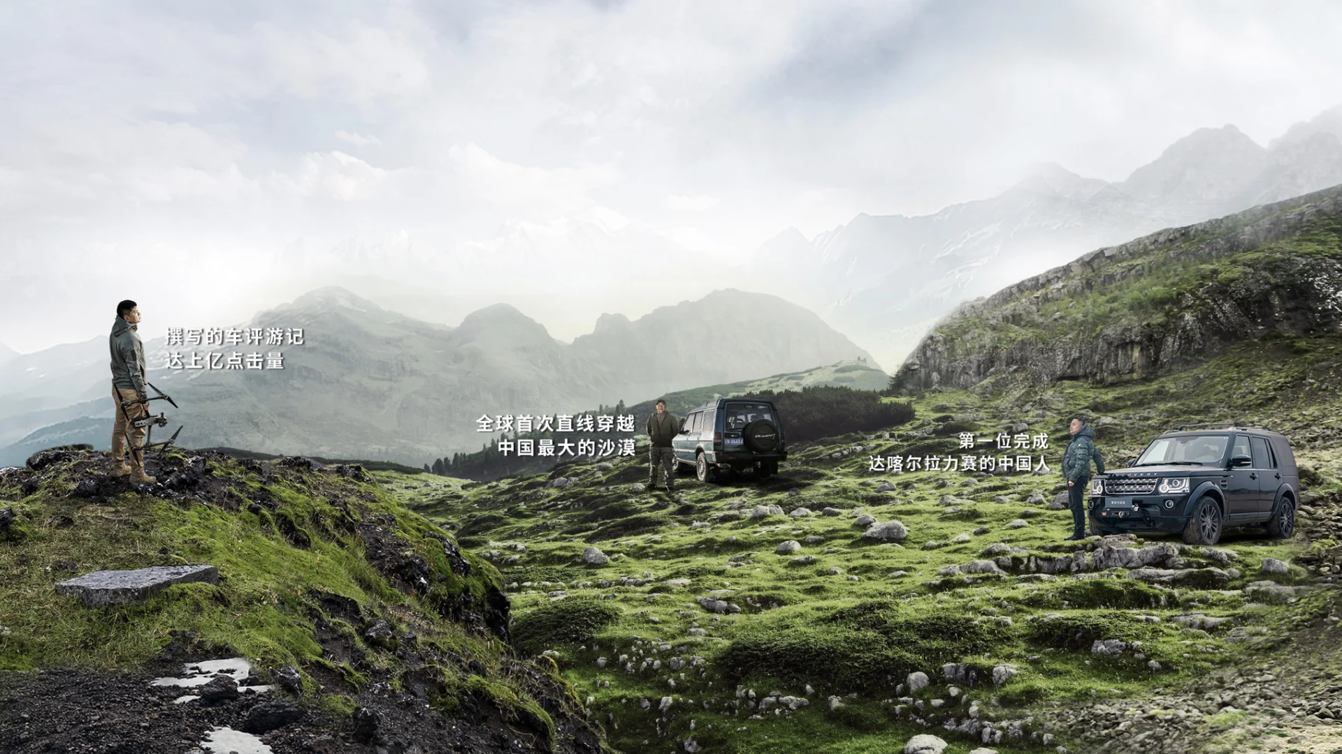 LAND ROVER CHINA – DISCOVERY OWNERS