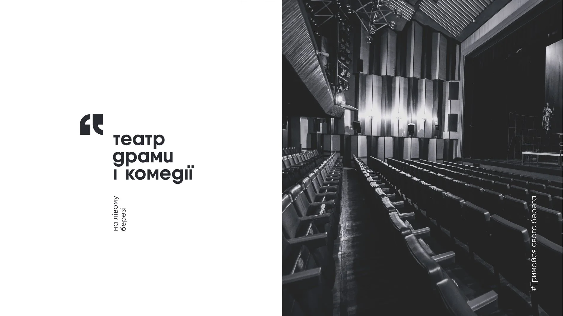 Світлини: Київський академічний театр драми і комедії