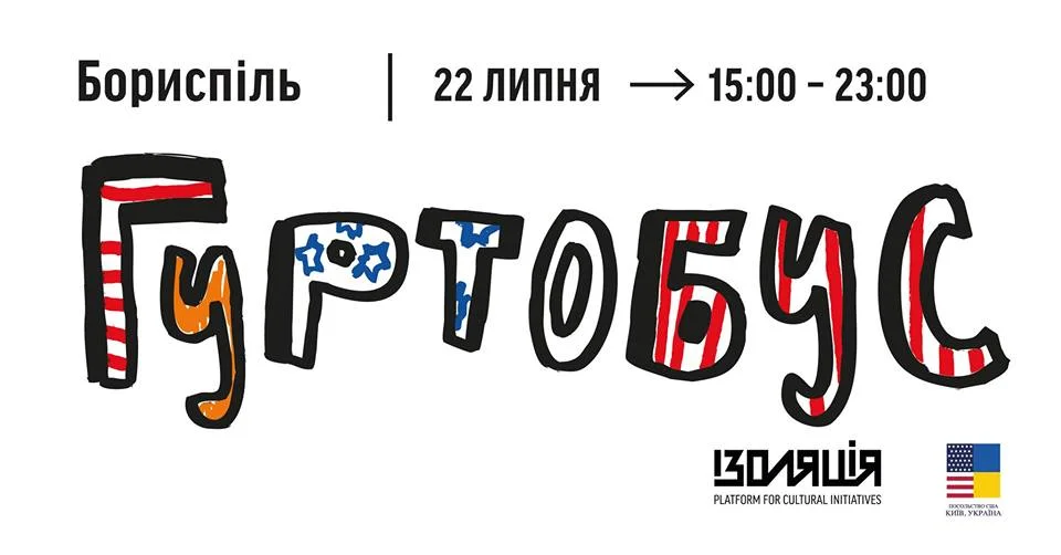 Світлина: Facebook сторінки Мандрівний Гуртобус -> м. Бориспіль