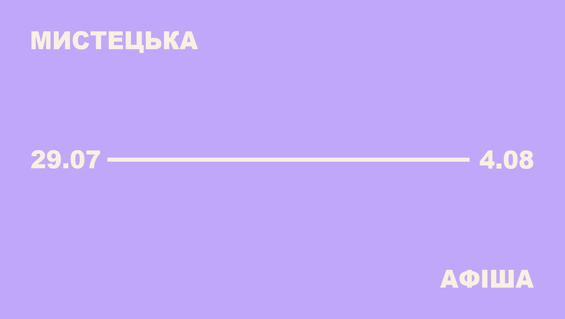 афішенька.jpg