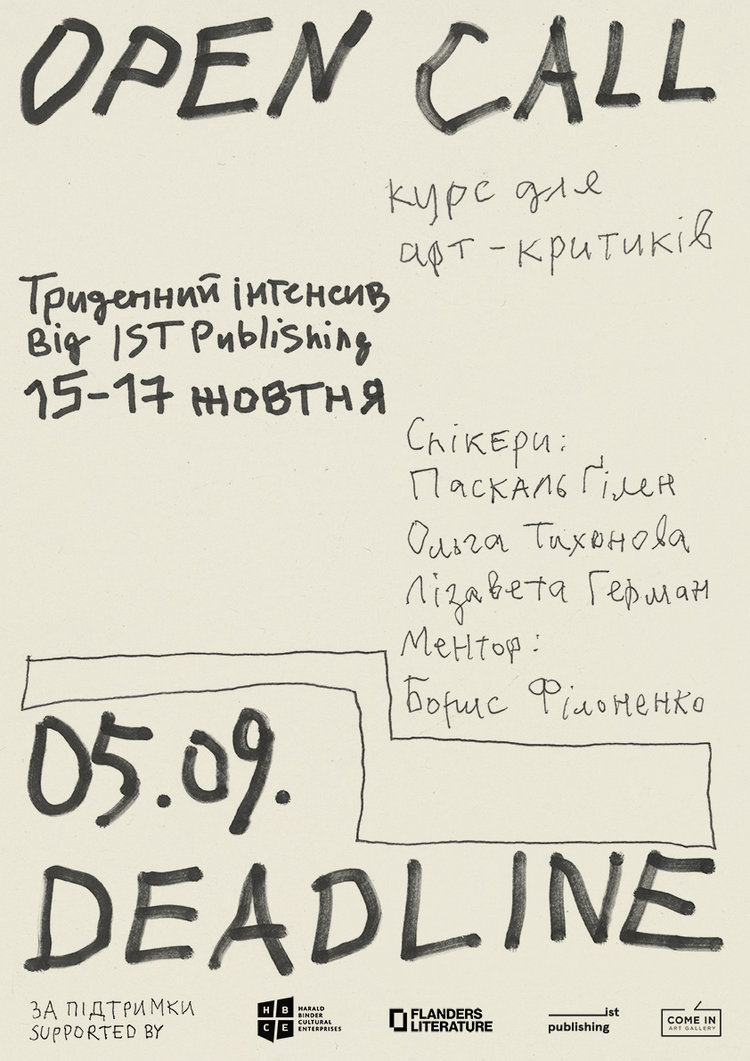Візуальний стиль: Міша Букша