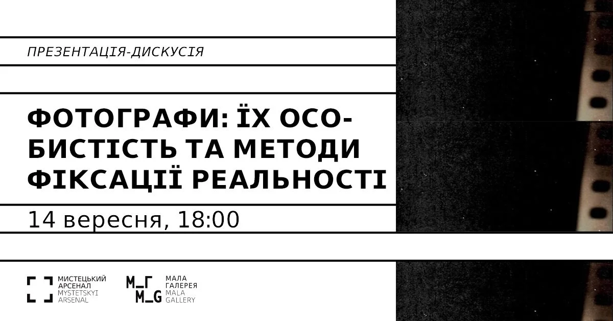 Світлина: Мала Галерея Мистецького арсеналу