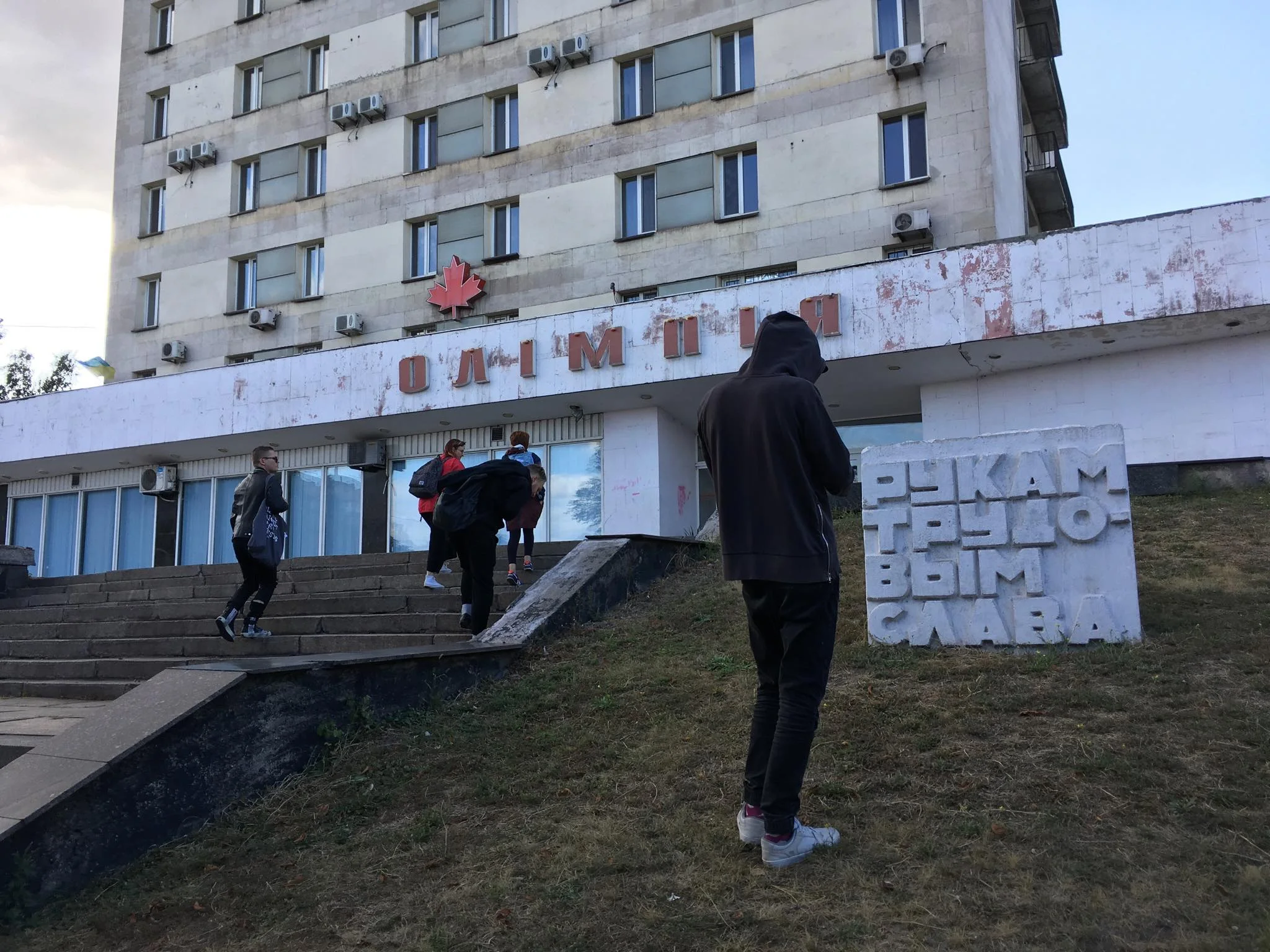 Готель «Олімпія». Світлина: Зураб Беро