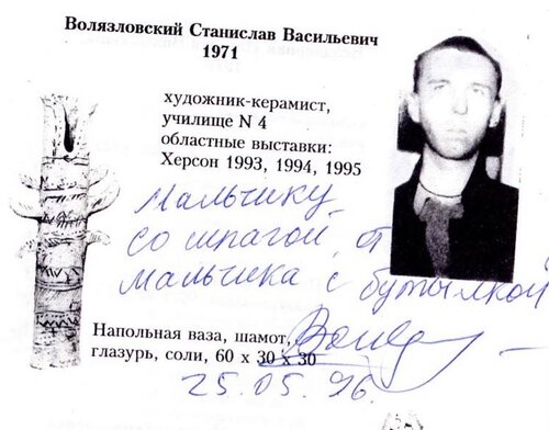 Каталог виставки з авторським підписом для Антона Слєпакова. Херсон, 1996. Із архіву Антона Слєпакова