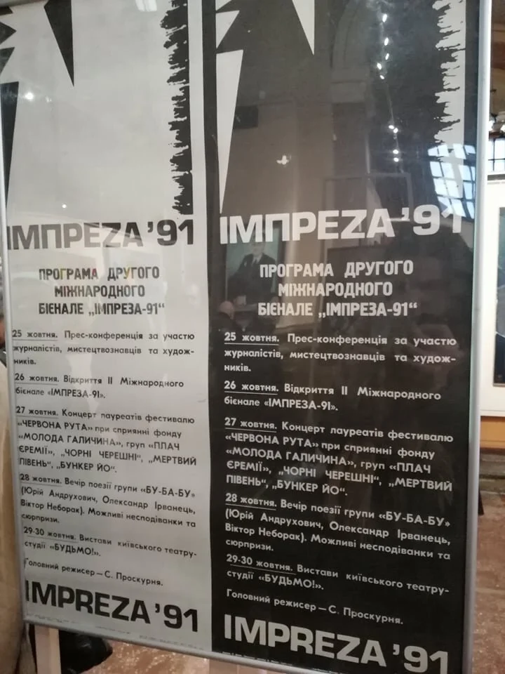 Програма другого міжнародного бієнале «Імпреза-91». За матеріалами статті Ольги Романської [7]