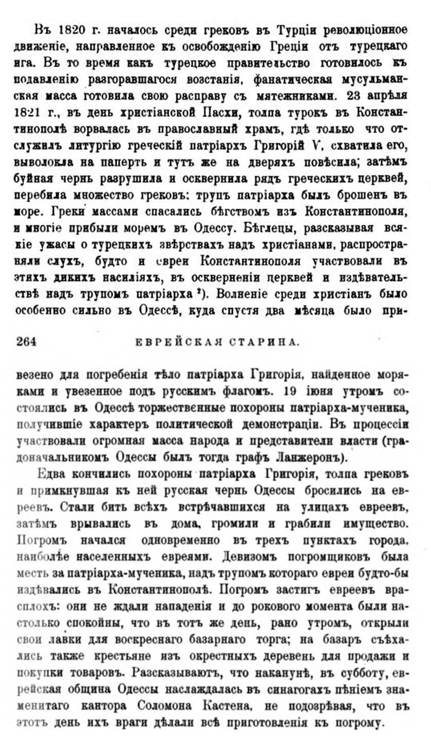 Газета «Еврейская старина» за 1911 class=