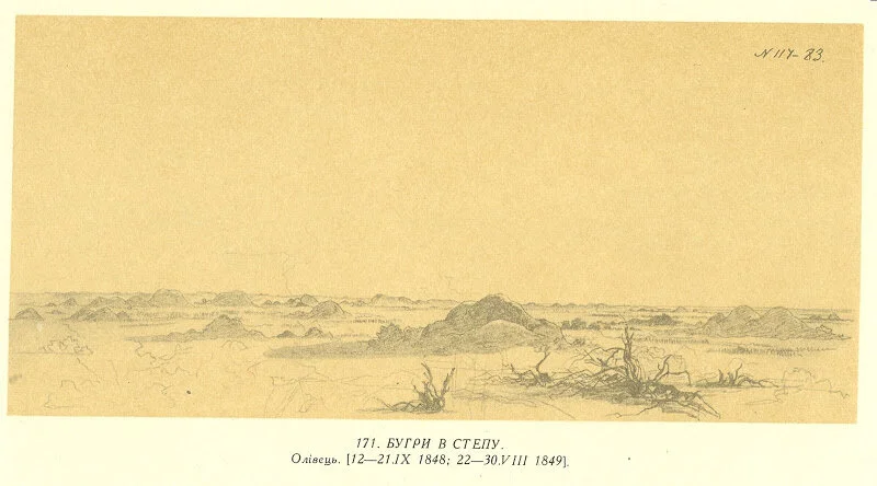 Тарас Шевченко «Бугри в степу» (1848)